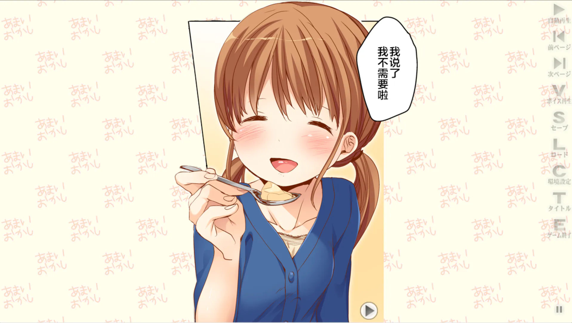 甜点心【2026S66S4】あまいおかし コミックムービー【ADV/PC/存档】