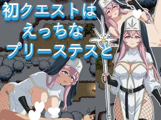 [RPG/姐姐/像素动态]初次任务与色情女祭司同行 初[PC+安卓535MB]