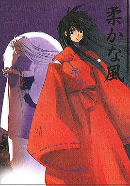 柔かな風 (犬夜叉)|柔和的风 (犬夜叉)
