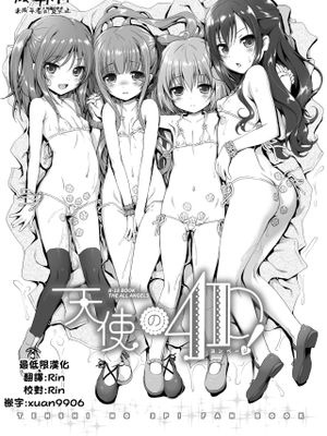 天使の4P! (天使の3P!)|天使的4P! (天使的3P!)