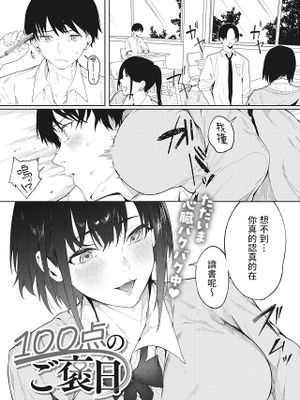 100点のご褒日 (コミックメガストア Vol.5)