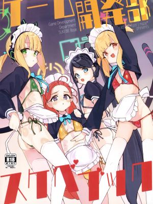 ゲーム開発部スケベブック (ブルーアーカイブ)|游戏开发部色情本 (蓝色档案)