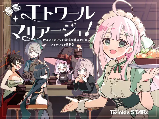 【安卓mt/PC】[RPG/日式/纯爱/后宫] 星之恋！～与六位女主角共度欢乐酒馆的甜蜜恋爱RPGv1.0.2 AI汉化版 【928M】