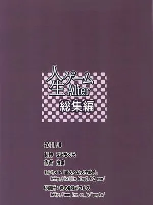 (C80) [せみもぐら ] 人生ゲームAlter 総集編 [中国翻訳]