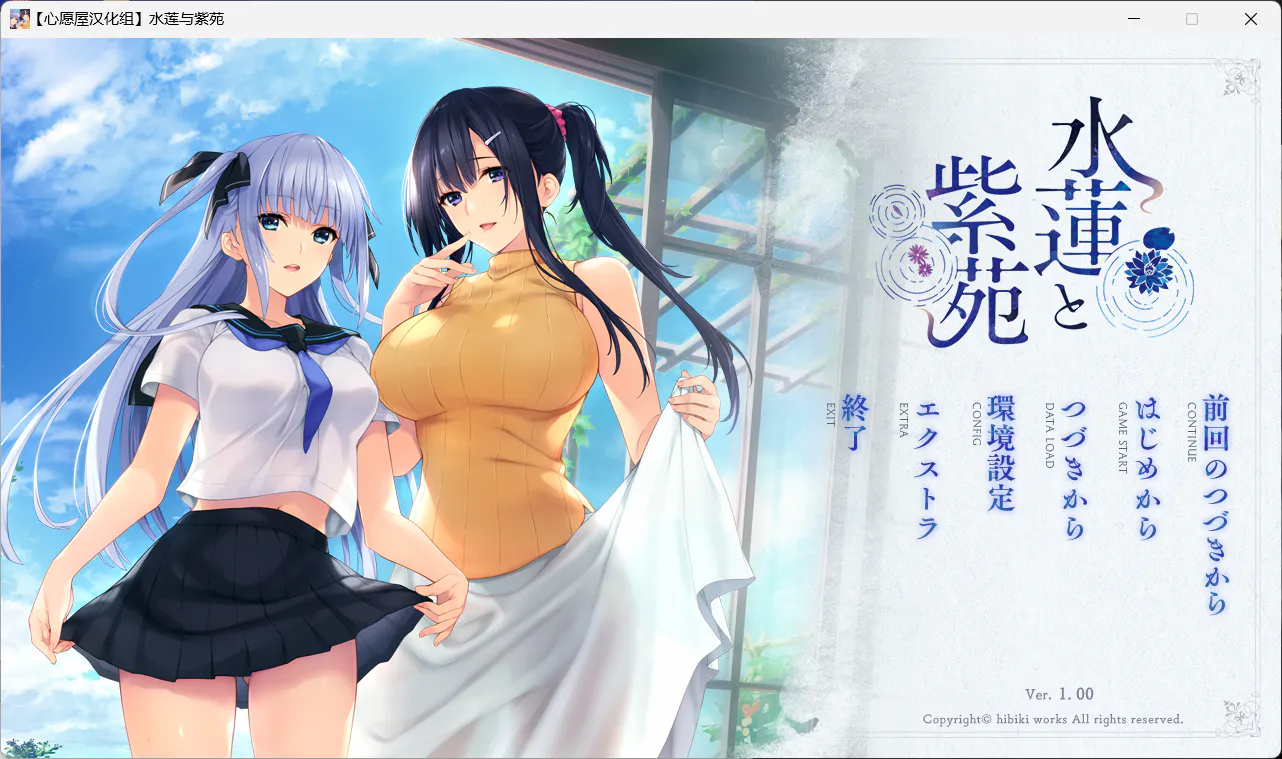 【御姐ADV/汉化/后宫】水莲与紫苑 精翻汉化版+存档【2.4G/新汉化/全CV】