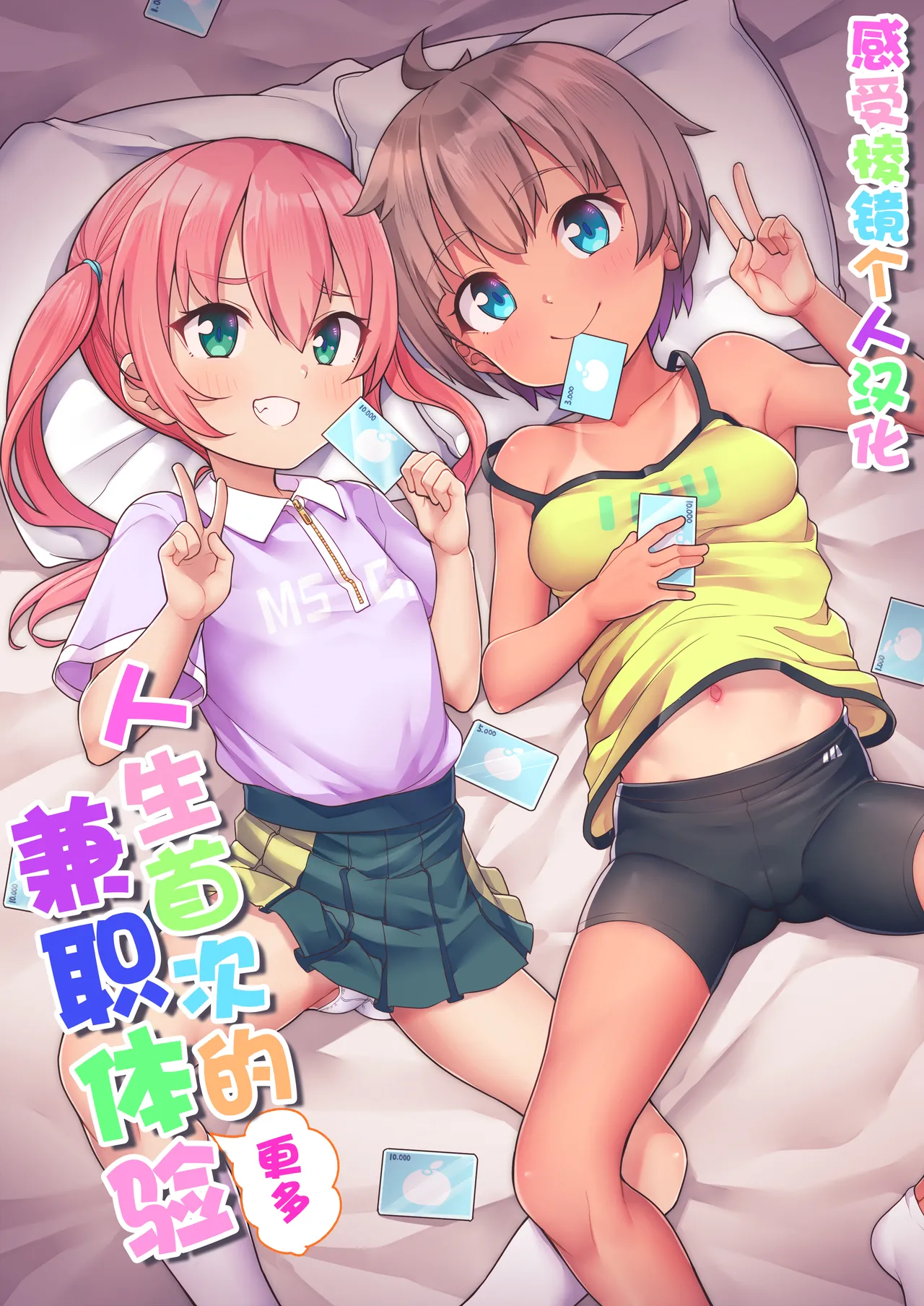 はじめての(もっと)アルバイト|第一次的(更多)打工