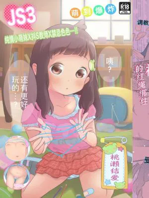 ロリ(コン)の本懐|萝莉(控)的本心