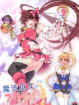 魔法巫女プリティレイム (東方Project)