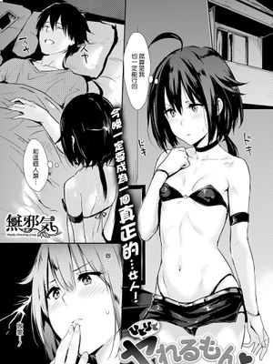 ひとりでやれるもん (COMIC 快楽天 2017年8月号)