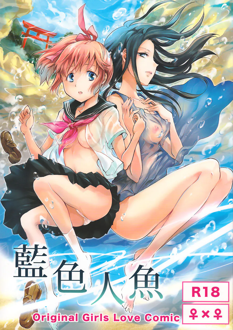 Aiiro Ningyo [Chinese] [DEADLIAR] [Digital]|蓝色人偶 [Chinese] [DEADLIAR] [Digital]
