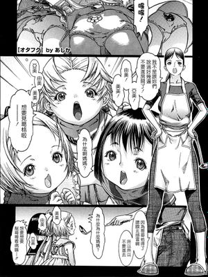 [為了拯救自己的蛋蛋漢化] [あしか] オタフク (コミックメガストア 2007年11月号)|[为拯救自己的蛋蛋汉化] [あしか] おたふく (COMIC MEGASTORE 2007年11月号)