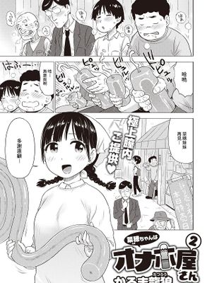 菜穂ちゃんはオナホ屋さん|菜穗酱是成人用品店店员