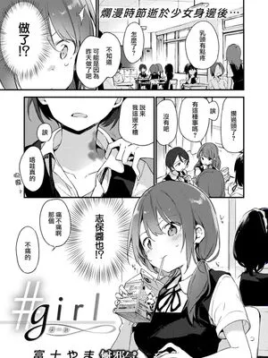 ＃girl (コミックゼロス #57)|＃girl (コミックゼロス #57)