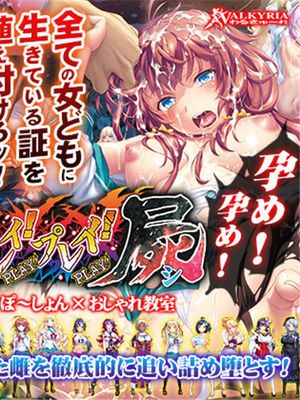 (ゲームCG) プレイ! プレイ! プレイ! 屍|(游戏CG) 玩! 玩! 玩! 尸体