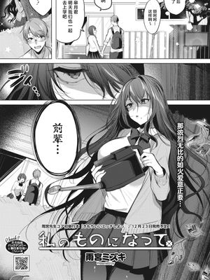 私のものになって|成为我的所有物