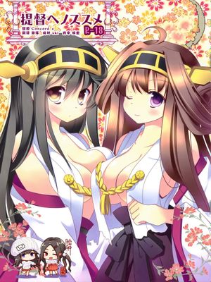 (C85) 提督ヘノススメ (艦隊これくしょん -艦これ-)|(C85) 向提督致敬 (舰队Collection -舰Colle-)