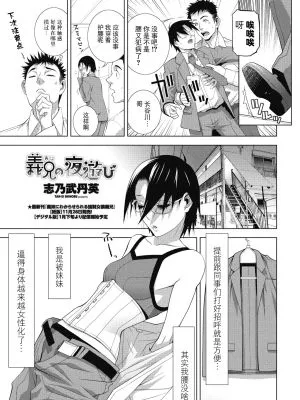 義兄の夜遊び (COMIC ペンギンクラブ 2025年1月号)