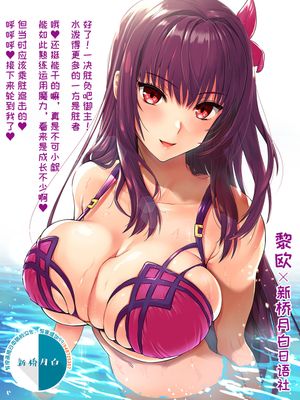 スカサハ師匠♥ (Fate/Grand Order) [中国翻訳]