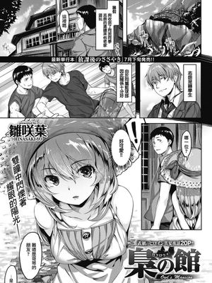 梟の館 ( COMlC 快楽天ビースト 2017年8月号)