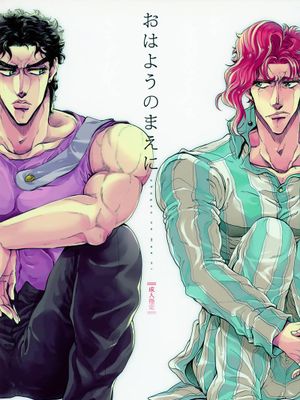 [承花][Nikomi]おはようのまえに（JOJO的奇妙冒險）