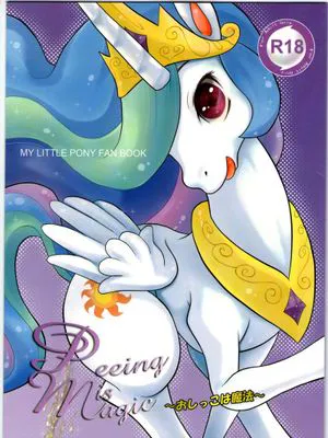 おしっこは魔法 (My Little Pony: Friendship is Magic)|小便是魔法 (小马宝莉：友谊是魔法)