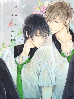 メーデーがとどいたら (Free!)|五一劳动节到来时 (Free!)