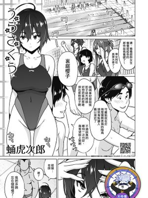うらさくら (コミックホットミルク 2022年2月号) [DL版] [中国翻訳]|裏樱 (Comic Hot Milk 2022年2月号) [DL版] [中国翻訳]