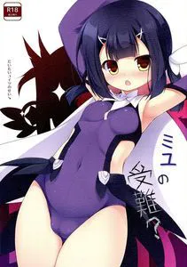 (C85) [Resemble Blue (ゆく)] ミユの受難？ (Fate／kaleid liner プリズマ☆イリヤ)|米余的受难？