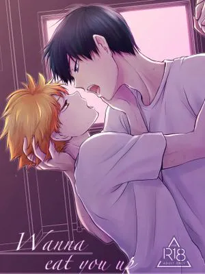 Wanna eat you up (ハイキュー!!)|想要吃掉你 (ハイキュー!!)