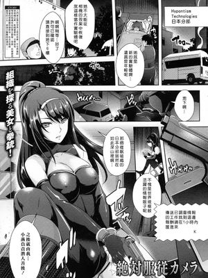 [Den個人漢化] [らくじん] 絶対服従カメラ ~Copulation~