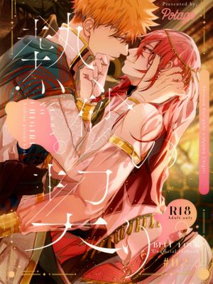 （国千）熱砂の契り（蓝色监狱）|（国千）热沙之契（蓝色监狱）