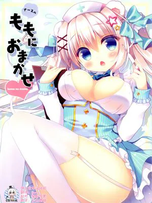 ナースのももにおまかせ|交给护士的桃子