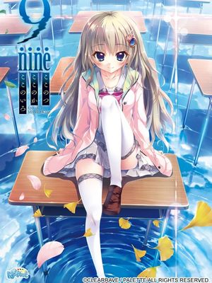 9-nine-ここのつここのかここのいろ