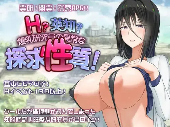 [PCSLG汉化] H英勇？探索性质！ H英知探求性质 v1.501 [2G]