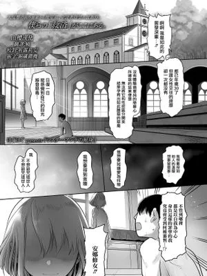 シスター・アンナの献身 (COMIC LO 2020年11月号) [中国翻訳] [DL版]|安娜修女的奉献 (COMIC LO 2020年11月号) [中国翻訳] [DL版]