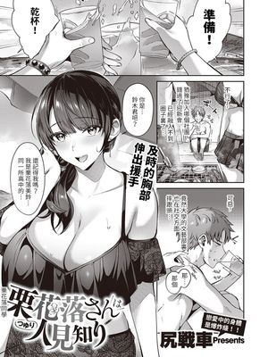栗花落さんは人見知り (コミック エグゼ 39)|栗花落小姐很害羞 (Comic EXE 39)