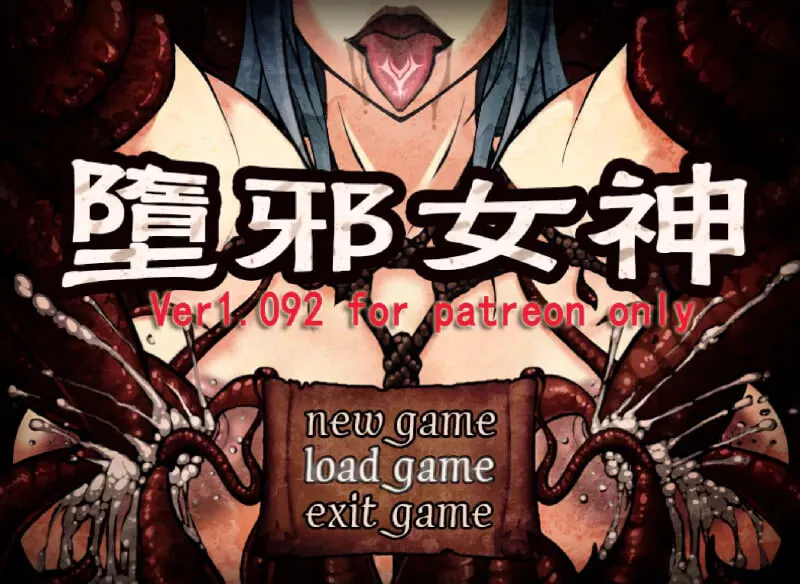 更新[日式RPG] 堕邪女神 Evil Goddess v1.092 官中步兵版