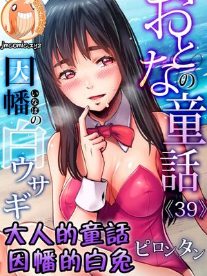 おとなの童話～因幡の白ウサギ
