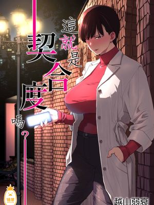 これって相性ですか?