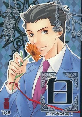 白夜再錄集Ⅰ(逆転裁判) [英訳]|白夜再录集Ⅰ（逆转裁判）