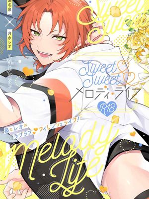 Sweet Sweet メロディ・ライフ|Sweet Sweet 旋律人生