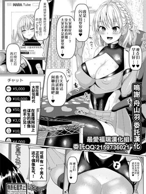 トップを目指せ！催眠エロチューバー|目标第一！催眠色诱管