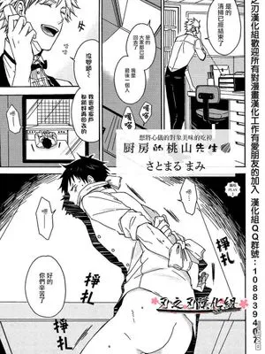 厨房的桃山先生|厨房的桃山先生