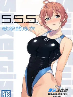 S.S.S. (アイドルマスター ミリオンライブ!)