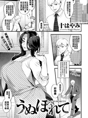 うぬぼれて (COMICグーチョ vol.7)|自大 (COMICグーチョ vol.7)