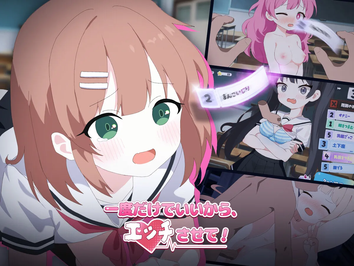 「PC」[新作]就一次也好，请让我做色色的事吧！ 一度だけでいいから、エッチさせて！[官方简体中文]
