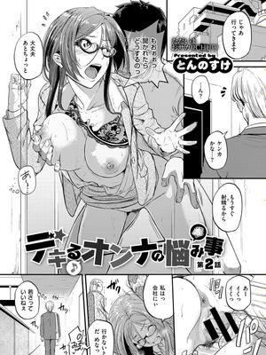 デキるオンナの悩み事1-6|能干女人的烦恼1-6