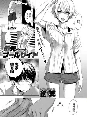 庭先プールサイド (COMIC アンスリウム 2019年10月号) [中国翻訳] [DL版]|庭院泳池边（COMIC 安祖莉姆 2019年10月号） [中国译] [下载版]