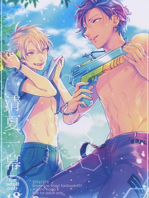 清夏一幕 (あんさんぶるスターズ)|清夏一幕 (偶像梦幻祭)