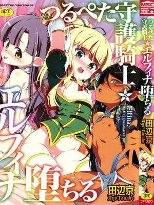 つるぺた守護騎士エルフィナ堕ちる + 4Pリーフレット|光头守护骑士埃尔菲娜堕落篇 + 4页宣传单